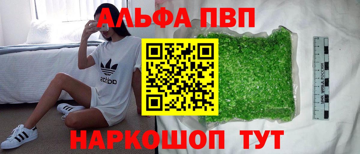 Альфа ПВП кристаллы  Вход с VPN  Alfa_PVP  Alpha-PVP Crystall  Сыктывкар 