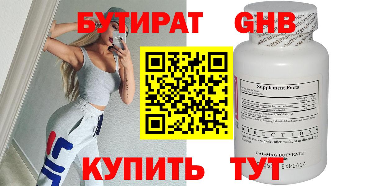 БУТИРАТ оксибутират Сыктывкар