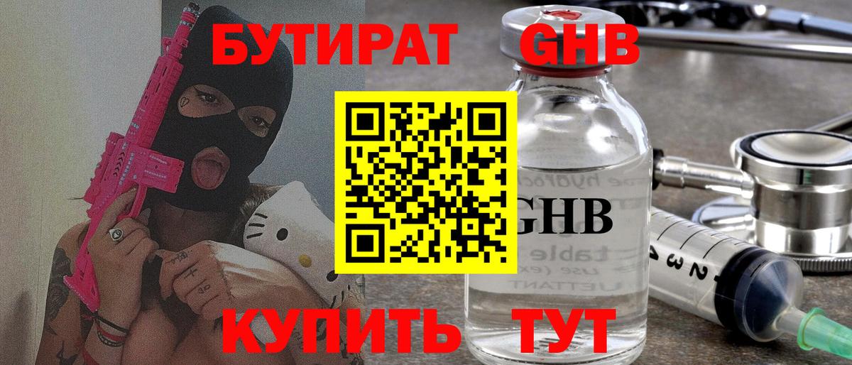 Бутират 1.4BDO  Вход с VPN  Сыктывкар 
