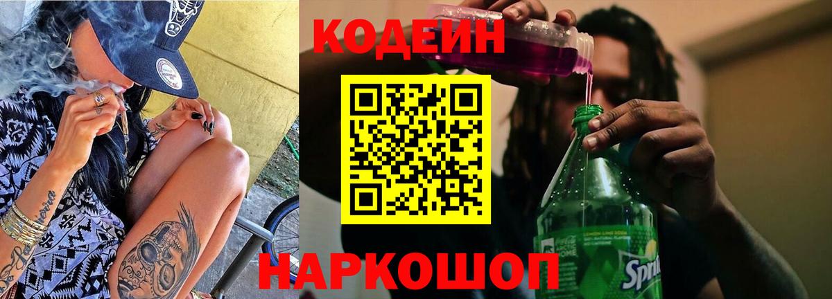 Сыктывкар  Кодеиновый сироп Lean напиток Lean (лин)  Вход с VPN  Кодеиновый сироп Lean Purple Drank 