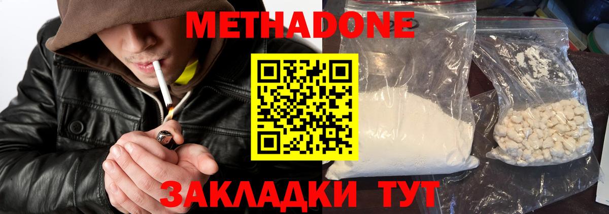 Метадон methadone  МЕТАДОН мёд  Сыктывкар  Вход с VPN 